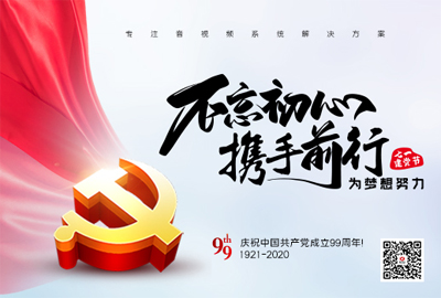 【惠聲電子】建黨節(jié) |初心不改，縱掣追夢！