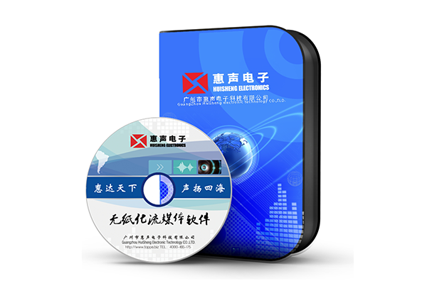 無紙化編解碼流媒體軟件 DS8600W