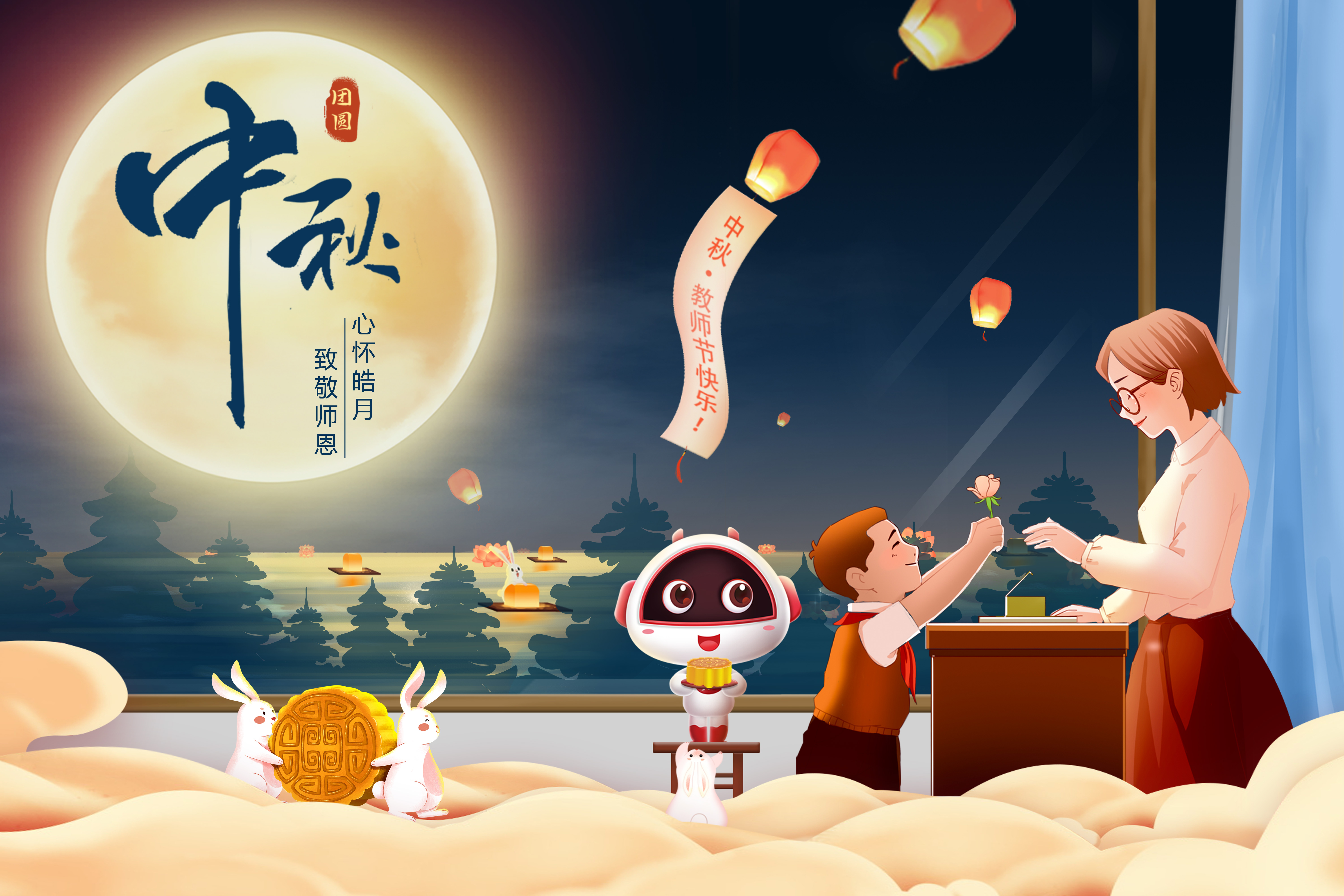 中秋團(tuán)圓丨明月寄相思，天涯共此時，祝福中秋、教師雙節(jié)快樂
