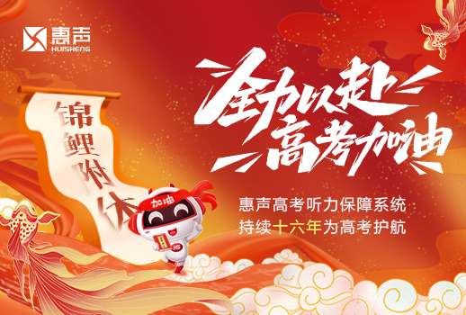 為夢(mèng)而戰(zhàn)，不負(fù)韶華！