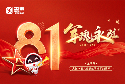 八一建軍節(jié)丨歷崢嶸歲月，鑄盛世榮光！