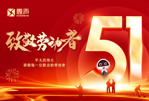 五一勞動(dòng)節(jié)丨致敬耕耘，不負(fù)收獲！