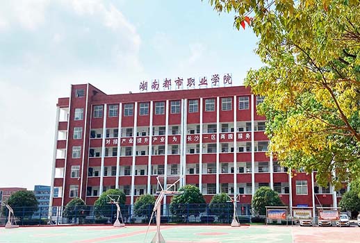 【惠聲無(wú)紙化會(huì)議系統(tǒng)案例】湖南都市職業(yè)學(xué)院