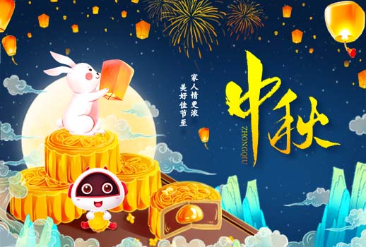 中秋快樂丨美好佳節(jié)至，家人情更濃！