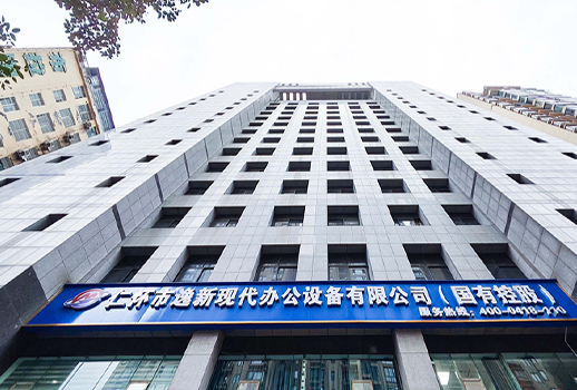 【惠聲無紙化會議系統(tǒng)案例】仁懷市逸新現(xiàn)代辦公設(shè)備有限公司