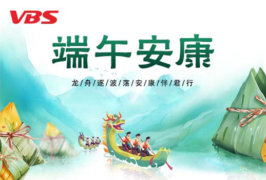 端午放假通知 | 粽情端午，安康相伴！