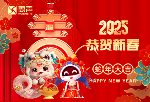 2025恭賀新春 I 金蛇納福 ，舞賀新年！